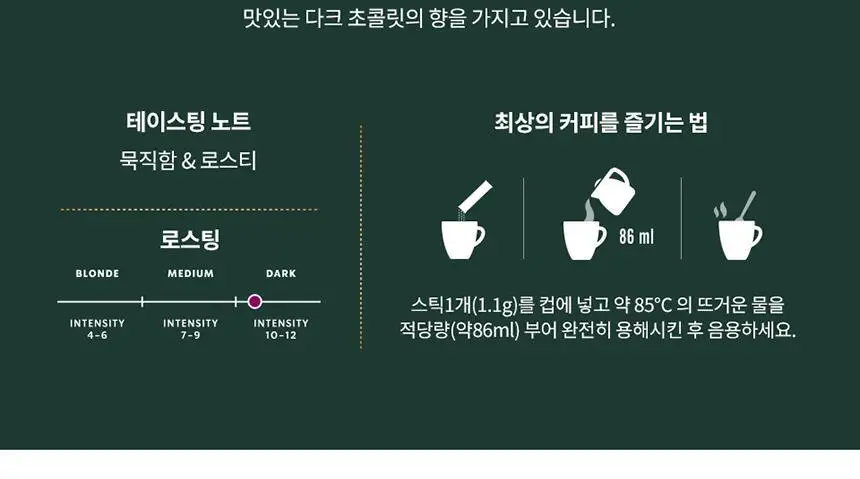 [공식] 스타벅스 파우더커피 100T (다크/미디엄/블론드 선택가능) 상세페이지 11